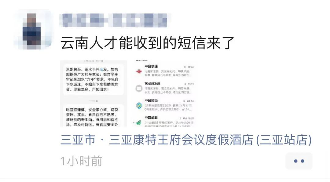 收到这条短信,云南人坐不住了! 收到这条短信,云南人坐不住了!