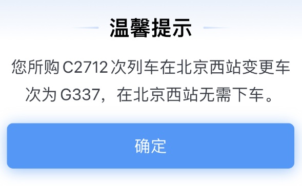 @火车出行需要换乘的旅客，这些换乘要点需要注意啦