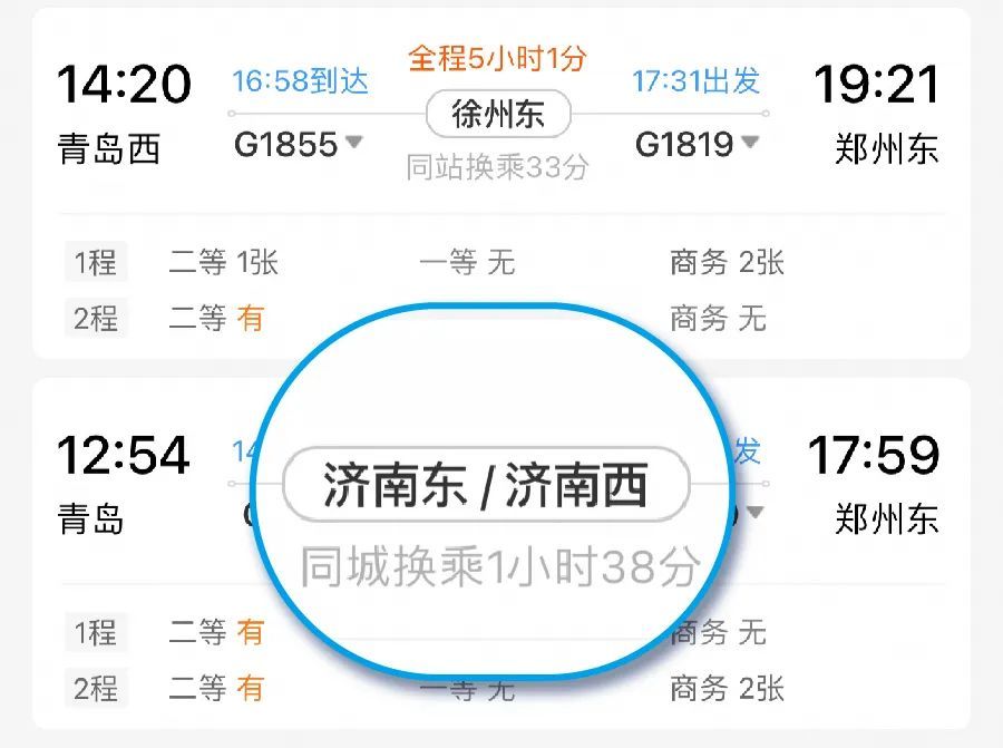 @火车出行需要换乘的旅客，这些换乘要点需要注意啦