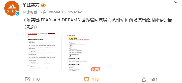 陈奕迅杭州演唱会赔付方案再更新 陈奕迅杭州演唱会赔付方案再更新
