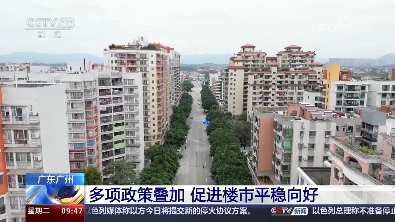 楼市新政“四箭齐发”释放购房需求 促进楼市平稳向好