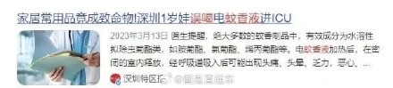 转发提醒!1岁幼儿误食蚊香液中毒身亡 转发提醒!1岁幼儿误食蚊香液中毒身亡