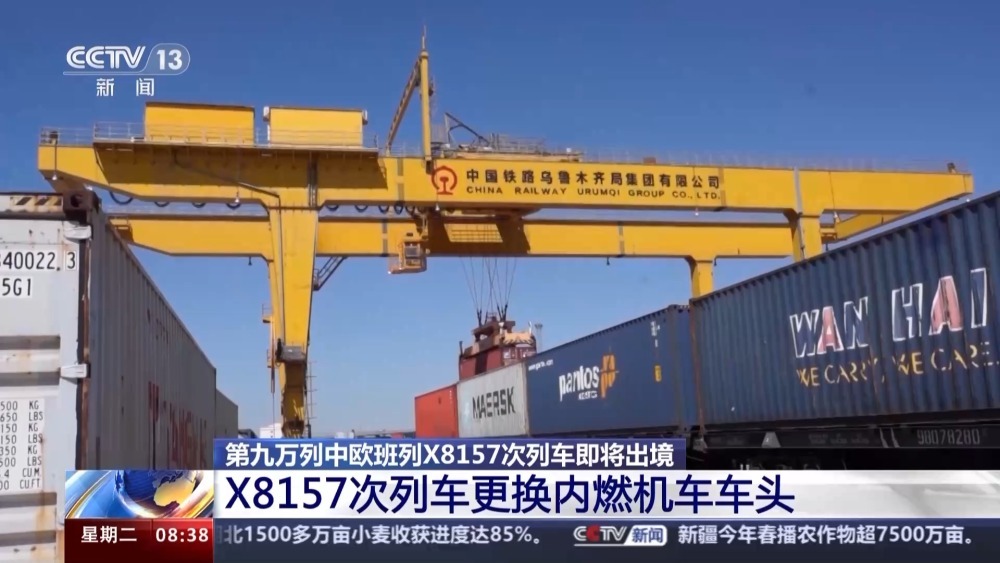 开启出境之旅！第九万列中欧班列行进中有哪些新发现？