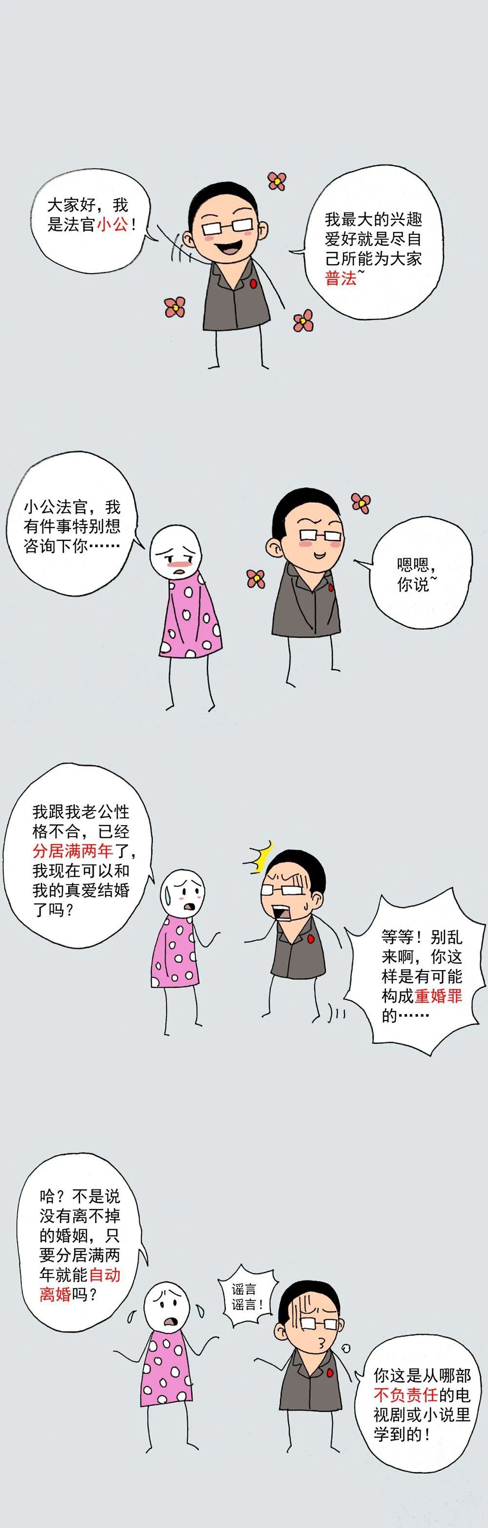 离婚，如何证明夫妻已经分居满2年？（附漫画解析）