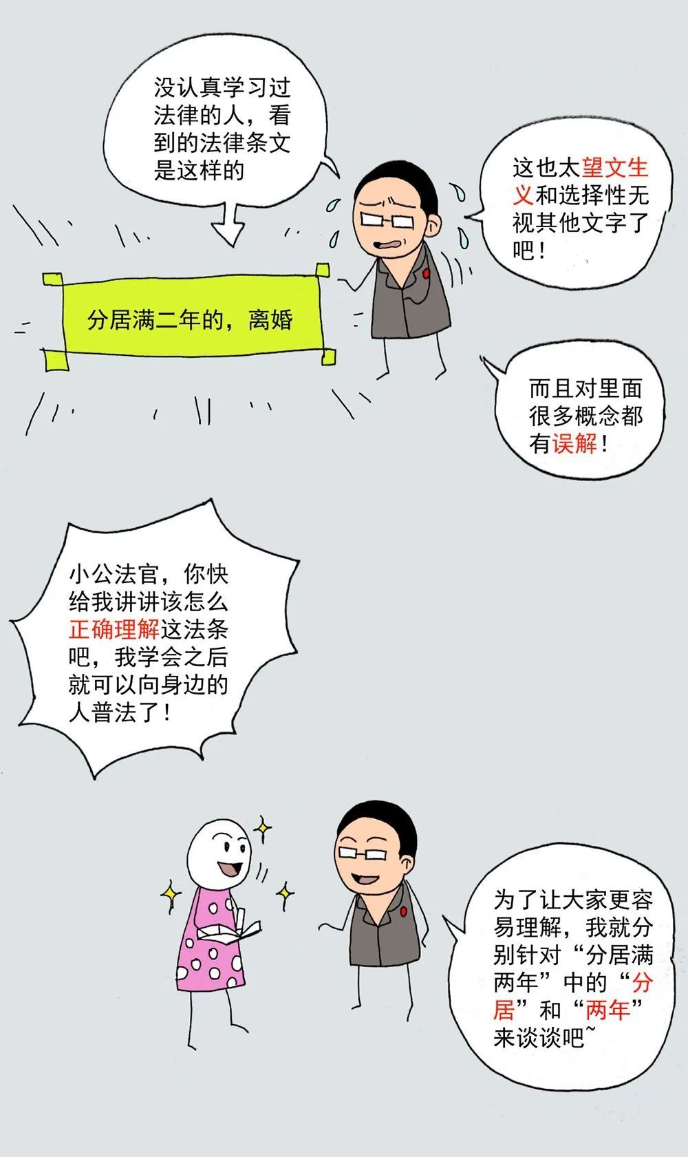 离婚，如何证明夫妻已经分居满2年？（附漫画解析）