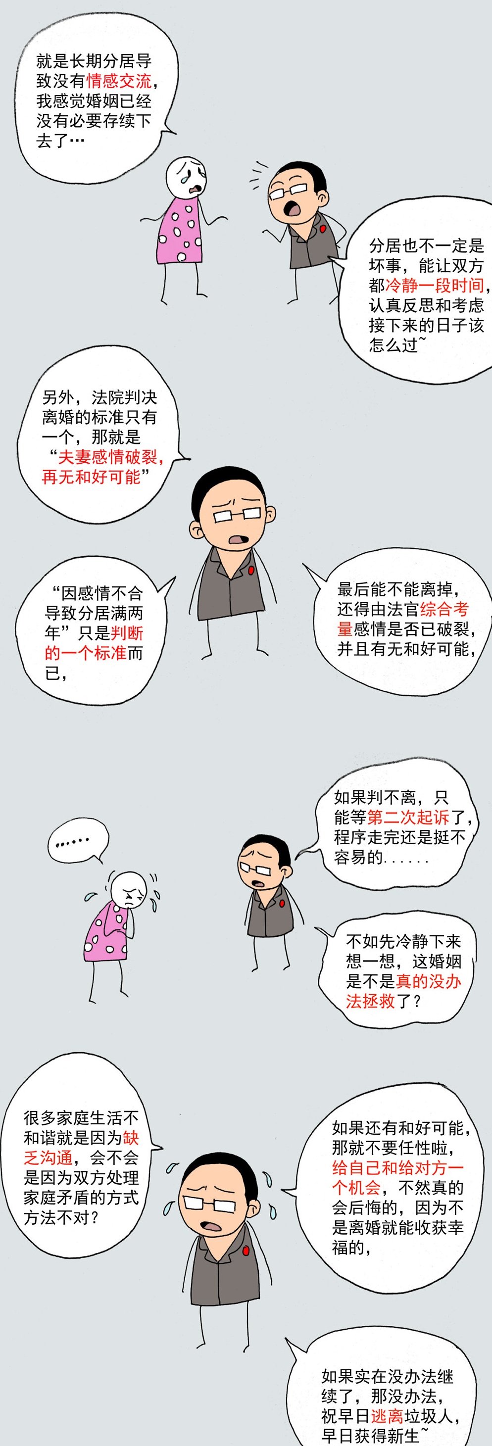 离婚，如何证明夫妻已经分居满2年？（附漫画解析）
