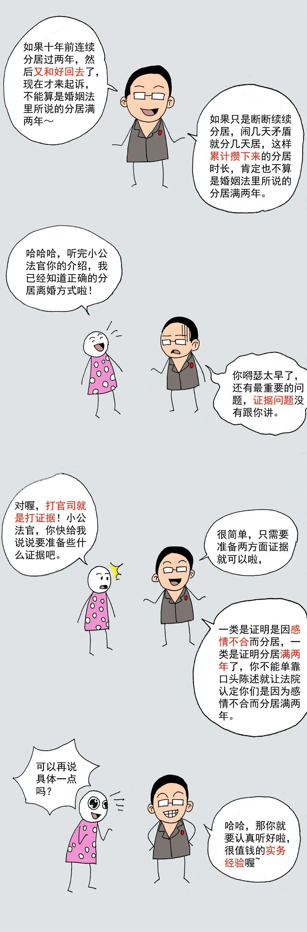 离婚，如何证明夫妻已经分居满2年？（附漫画解析）