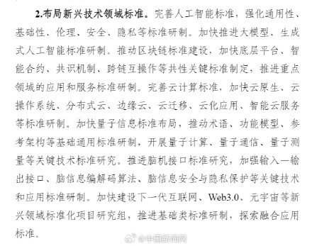 中央网信办等三部门：加快推进生成式人工智能标准研制