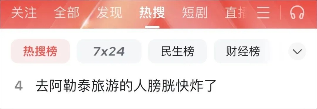 阿勒泰游客激增70%！不少人表示“一厕难求”→