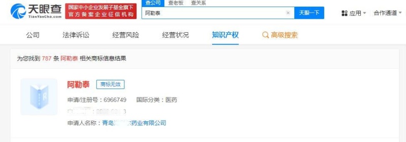 “阿勒泰”商标遭抢注？驳回！