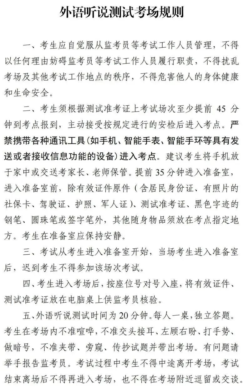 2024年上海高考时间公布！这些事项需注意→