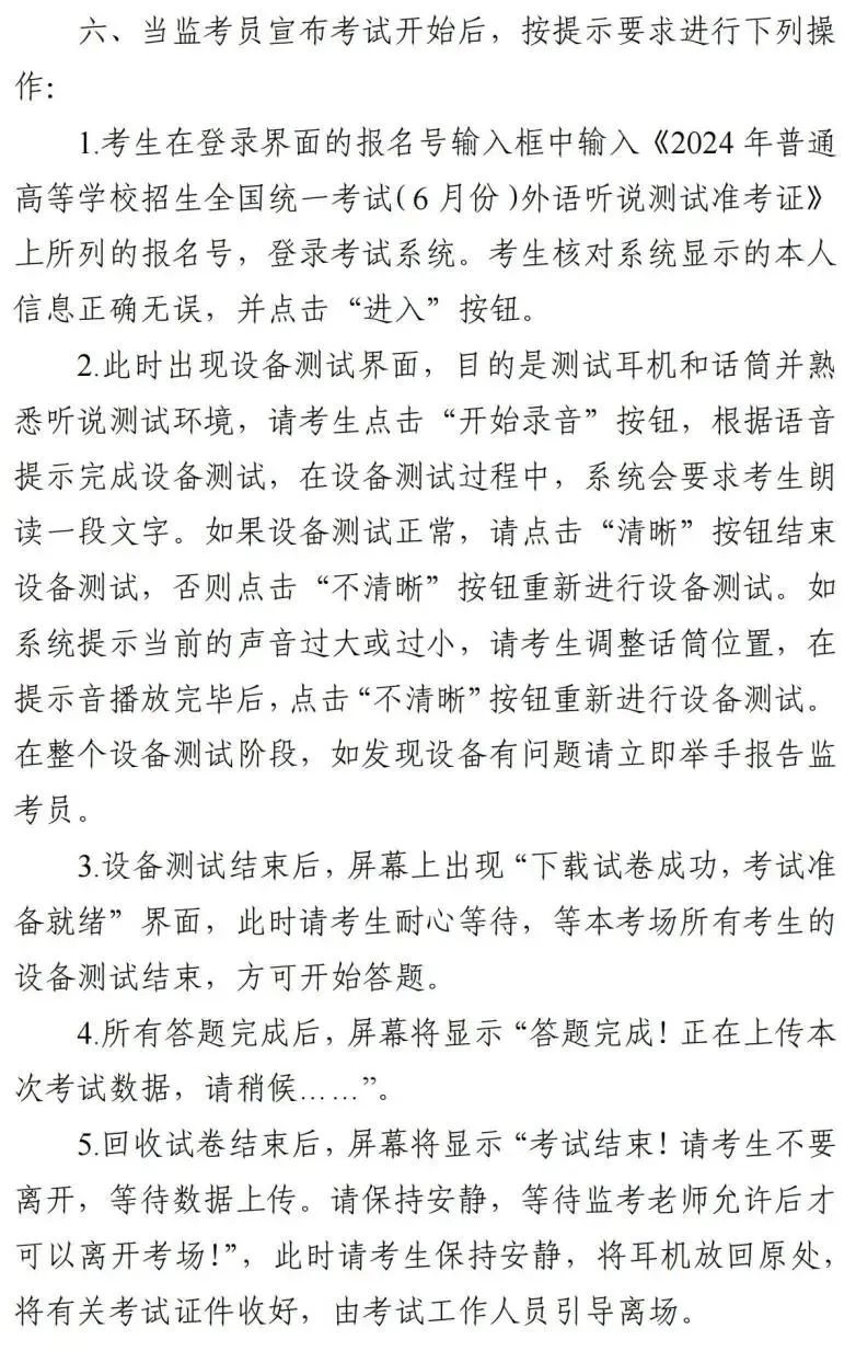 2024年上海高考时间公布！这些事项需注意→