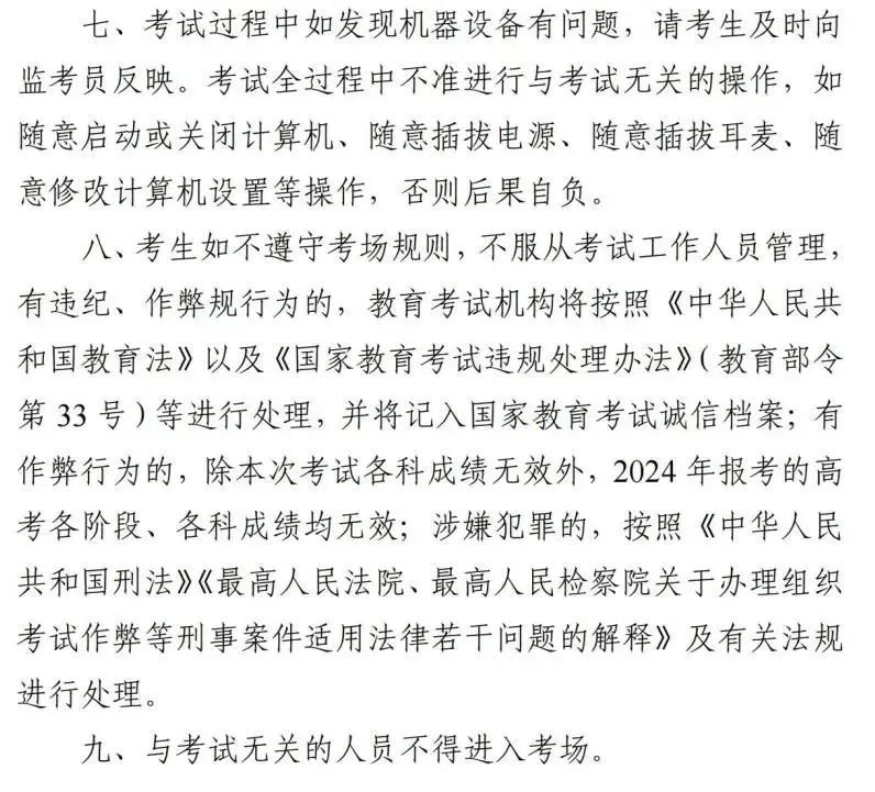 2024年上海高考时间公布！这些事项需注意→