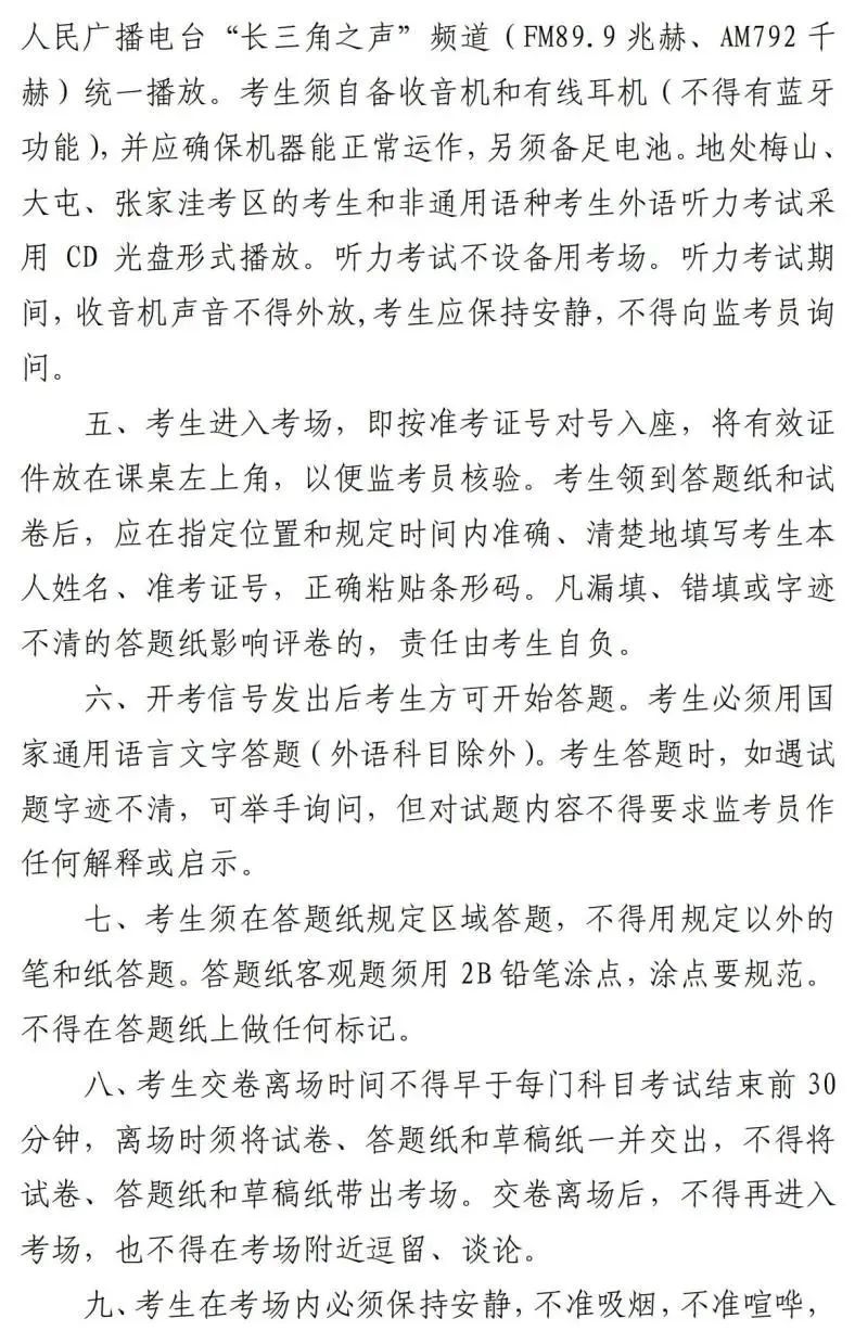 2024年上海高考时间公布！这些事项需注意→