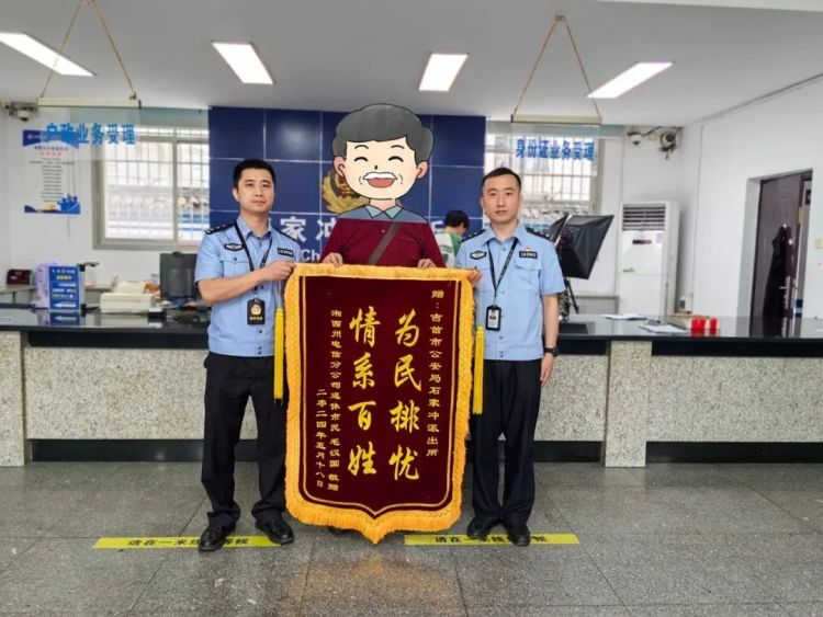 男子轻信炒股“内幕信息”被骗，湖南吉首公安帮助挽回7万余元