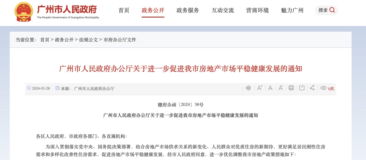 广州首套住房商业性个人住房贷款最低首付款比例调整为不低于15%