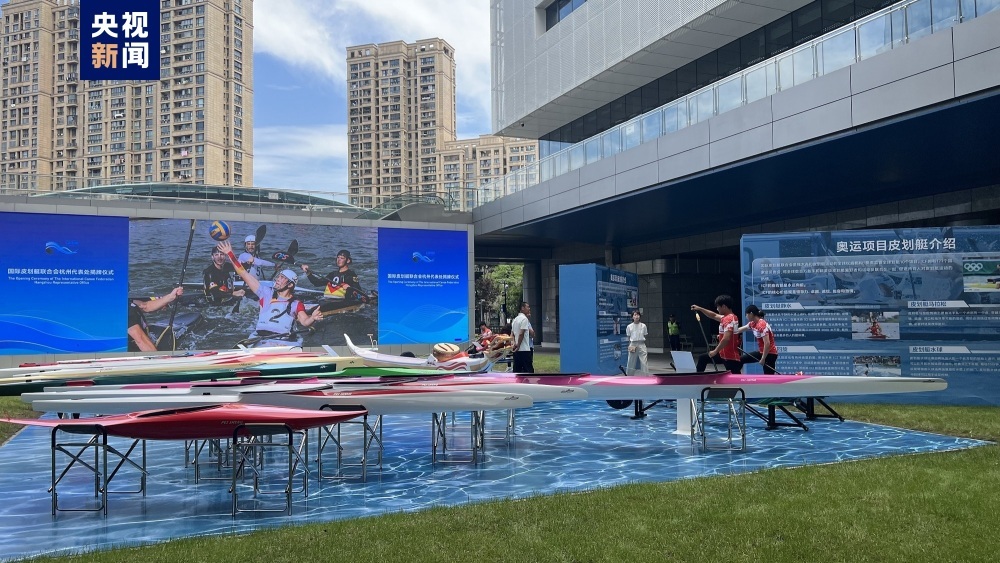 “艇”进亚洲 国际皮划艇联合会杭州代表处正式揭牌