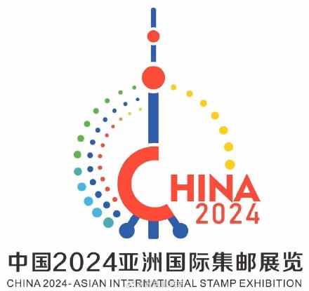 中国2024亚洲国际集邮展览将在上海举办,首次把首日封纳入展出类别 中国2024亚洲国际集邮展览将在上海举办,首次把首日封纳入展出类别