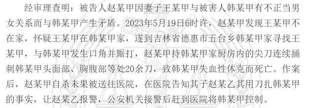 离婚冷静期最后一天，男子捅死妻子出轨对象，判了！
