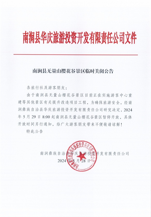 今起，大理这个景区暂停开放！