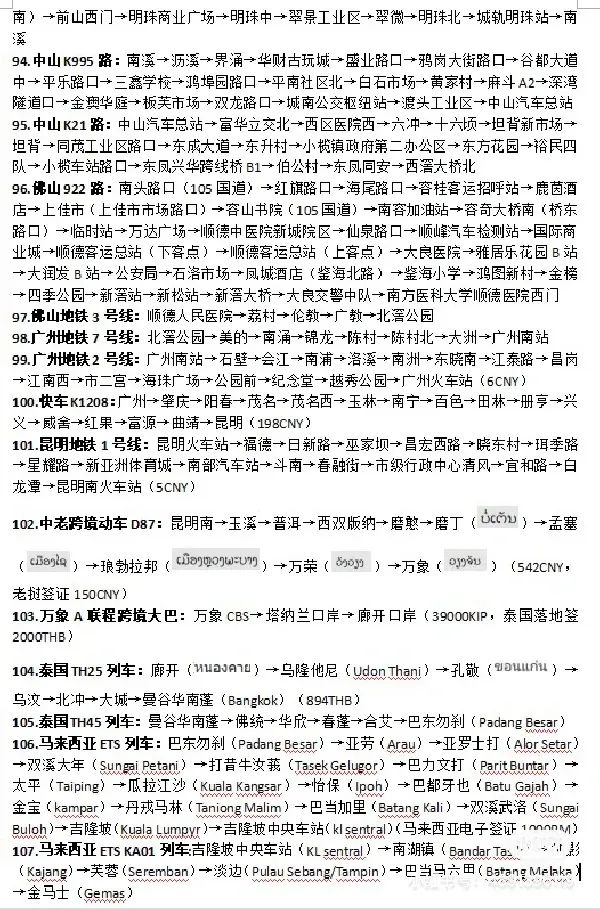 29天3000元！合肥小伙坐公交从上海到新加坡