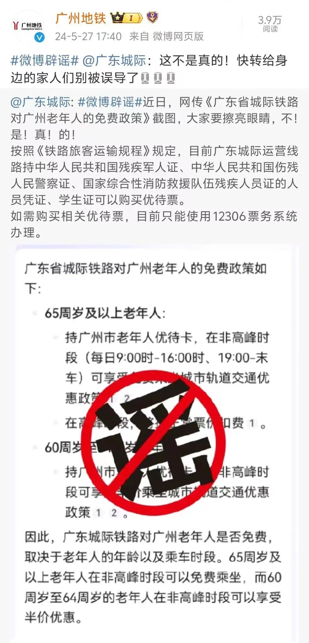 免费坐城际线路？假的！手把手教你如何购票
