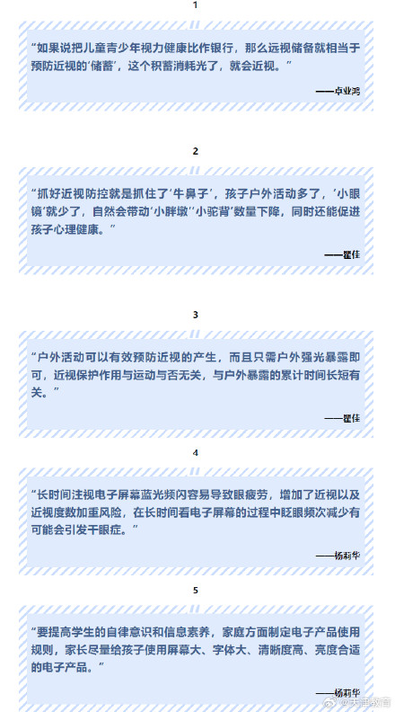 干货!防控近视的10个专家建议,速速收藏! 干货!防控近视的10个专家建议,速速收藏!