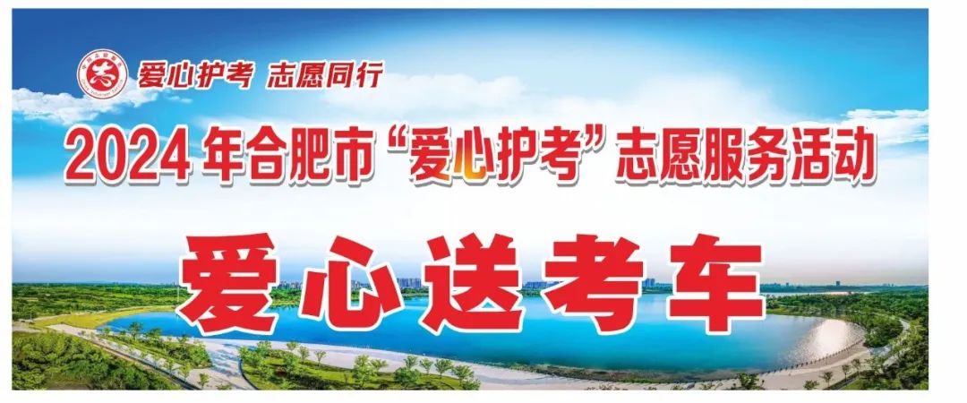 @合肥所有考生 中高考期间，这些车考生免费坐！