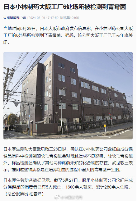 小林制药工厂被检测到青霉菌
