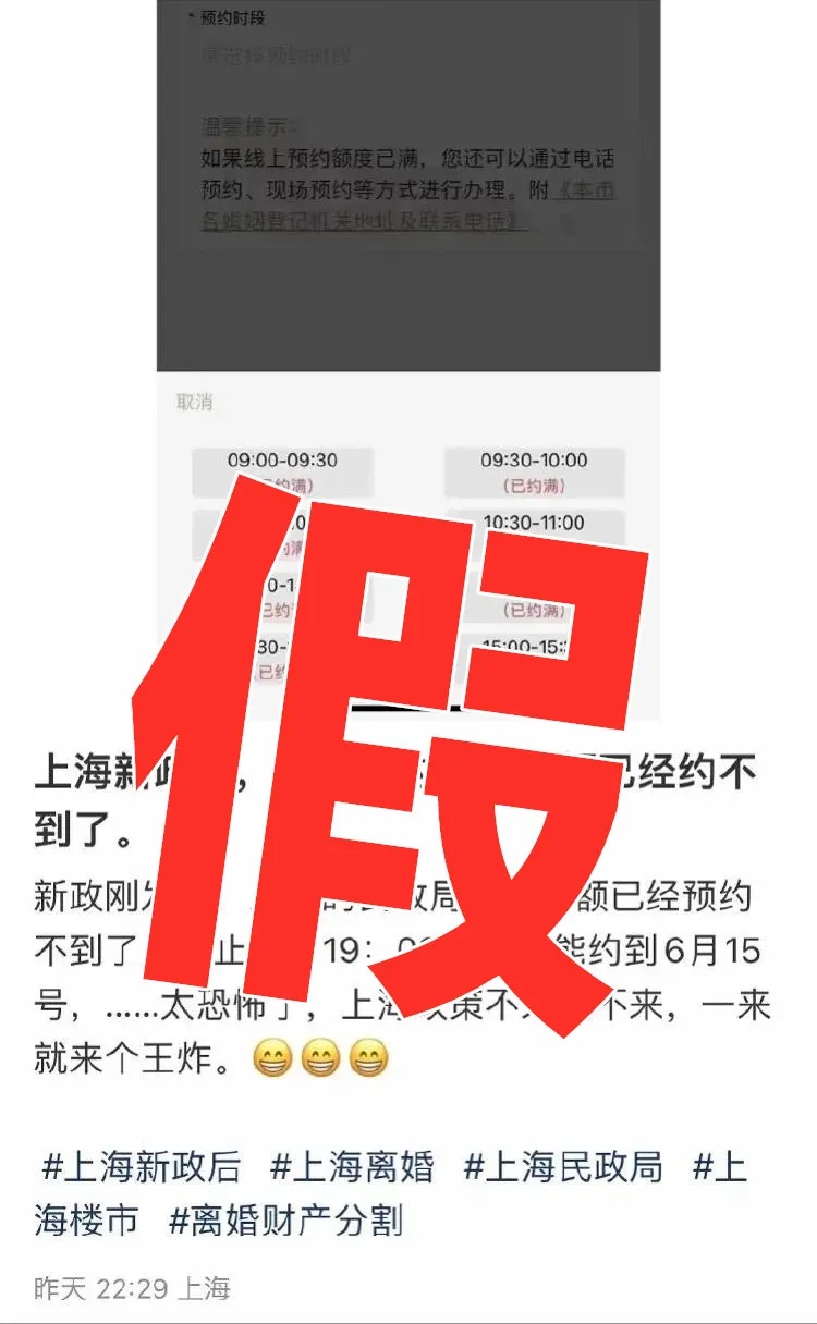 网传上海离婚预约爆了！有二手房主当晚涨价50万？真相是→