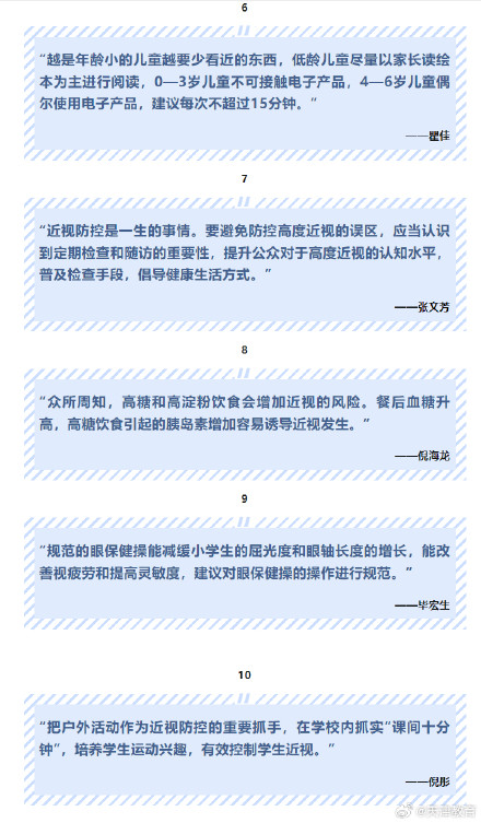 干货!防控近视的10个专家建议,速速收藏! 干货!防控近视的10个专家建议,速速收藏!