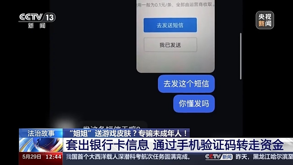 送皮肤的“姐姐”真的存在吗？起底网游诈骗中的“虚假姐妹情”