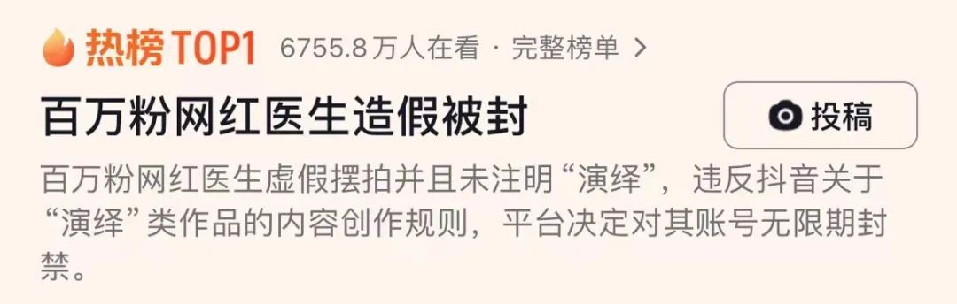 凉凉！百万粉网红医生被永久封号！