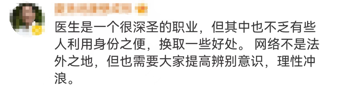 凉凉！百万粉网红医生被永久封号！