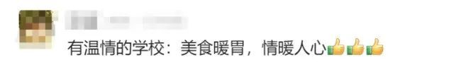 最后一顿饭，学校请你吃！网友：“现在回学校还来得及吗？”