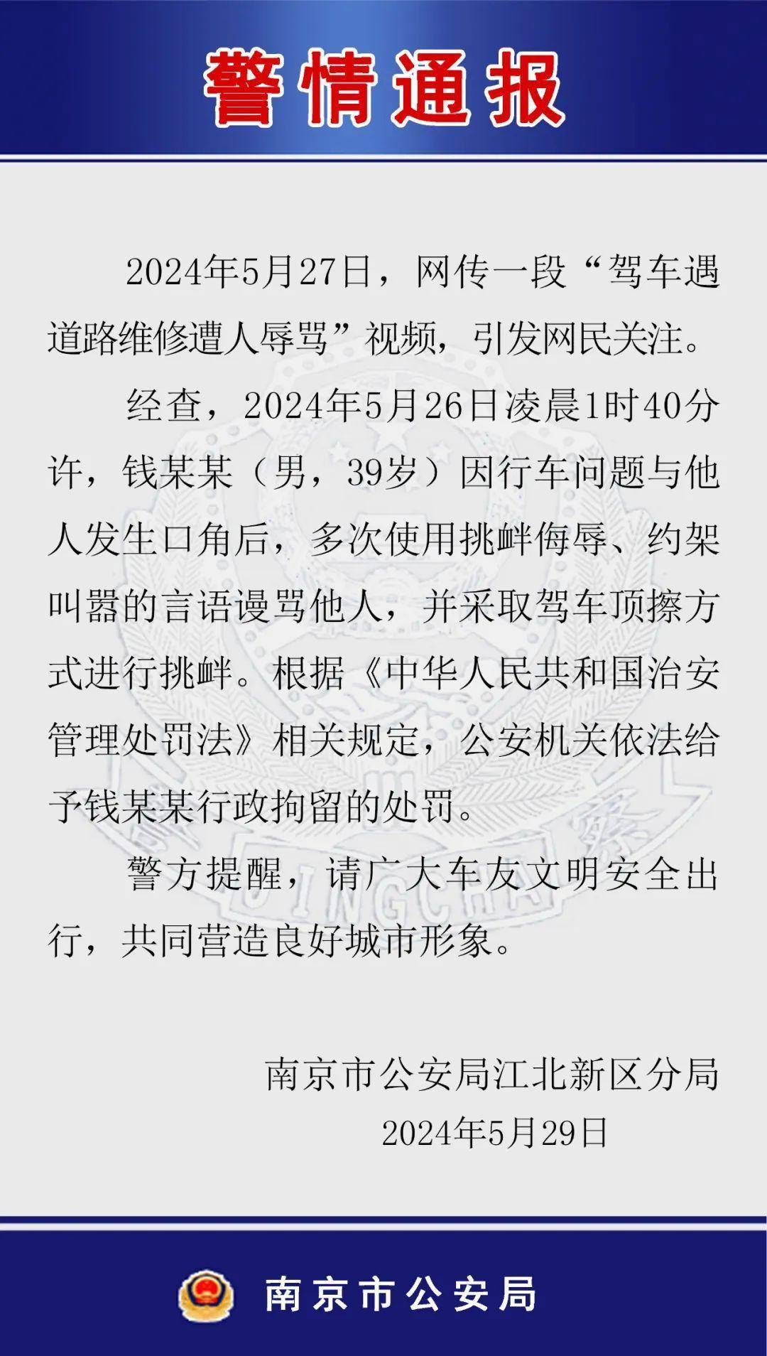 花臂男骂人后续来了，南京警方通报：行政拘留
