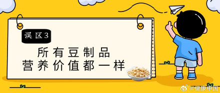 所有豆制品营养价值都一样吗？