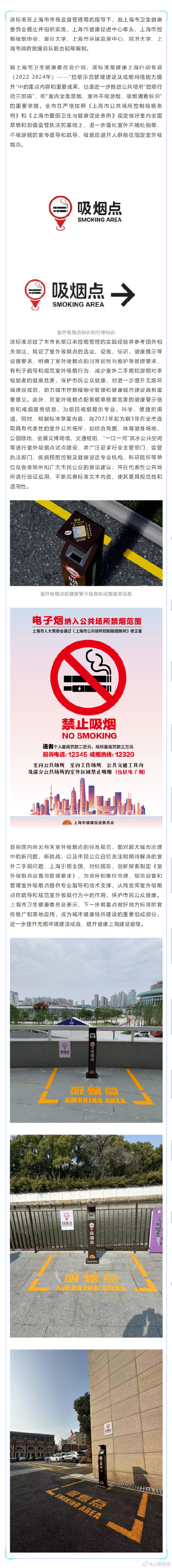 上海发布国内首个室外吸烟点标准
