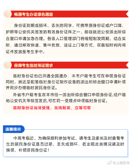 事关中高考！上海为考生启动身份证办理绿色通道~