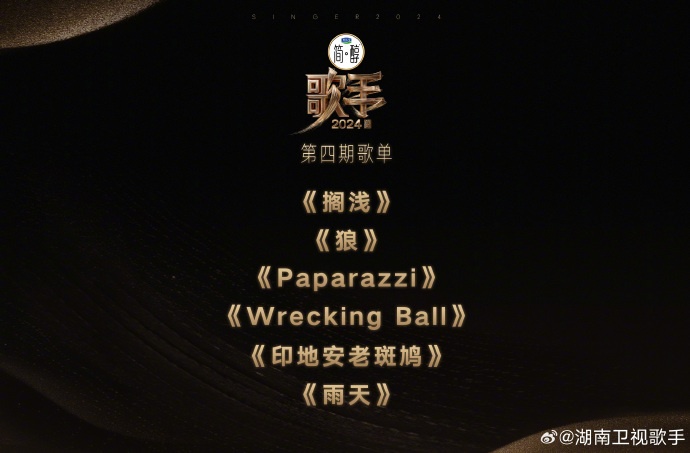 有两首周杰伦的歌！《歌手》第四期歌单公布