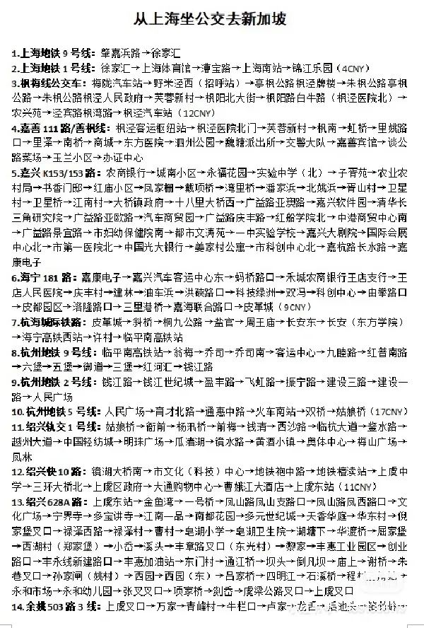 29天3000元！合肥小伙坐公交从上海到新加坡