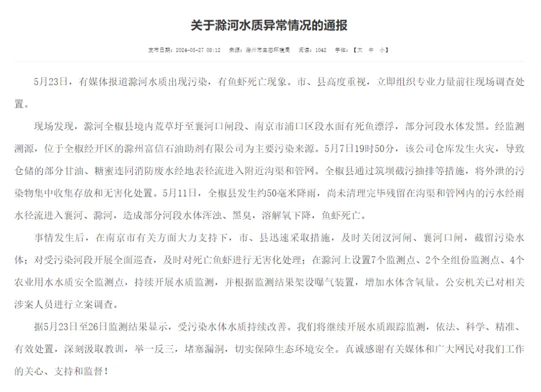 局长称河水污染没必要检测，最新进展：县委主要负责人已被免职！