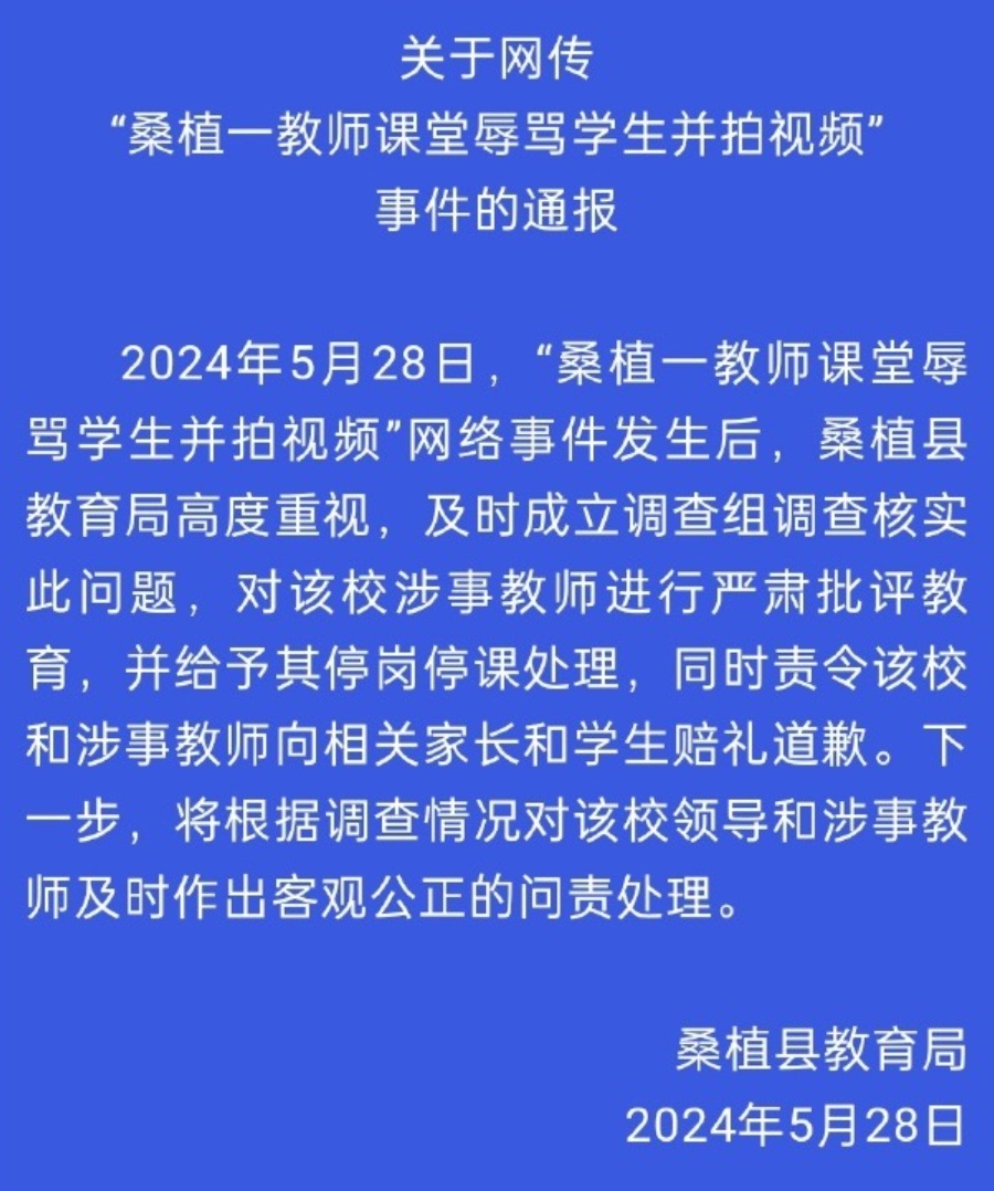 深夜通报:涉事教师停岗停课! 深夜通报:涉事教师停岗停课!