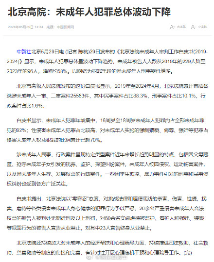 北京高院:未成年人犯罪总体呈波动下降趋势 北京高院:未成年人犯罪总体呈波动下降趋势