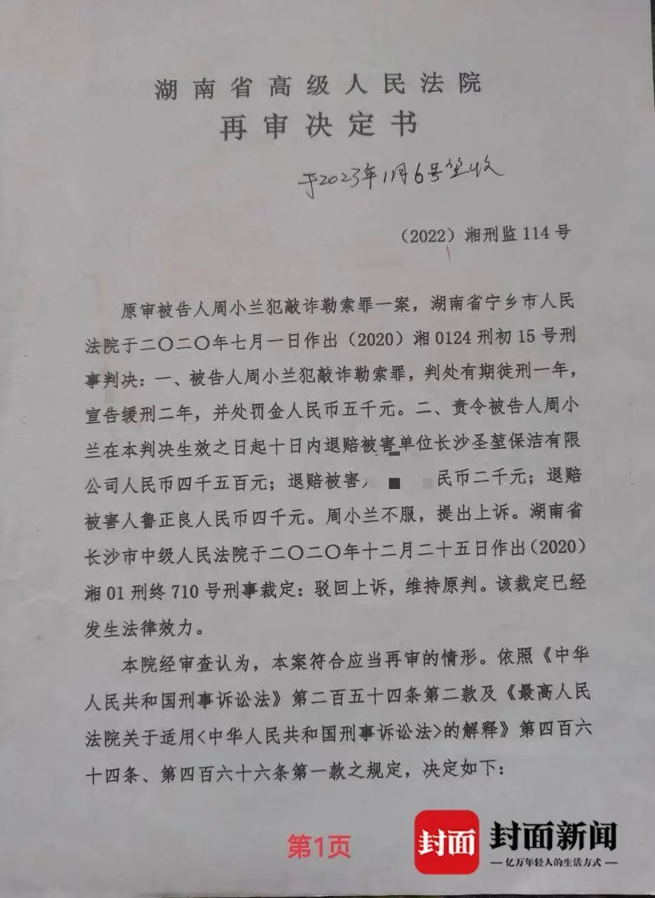 女子因噪音扰民维权被判“敲诈勒索罪”，法院责令再审后被告知“已撤回申诉”