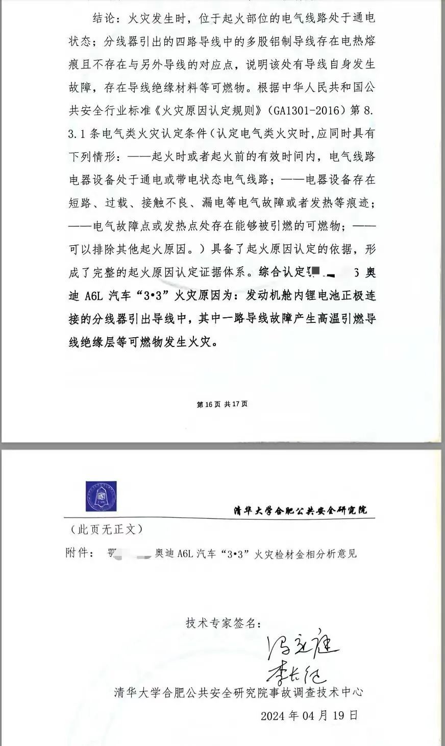 奥迪7个月新车在路边自燃，“只能按三包赔付”