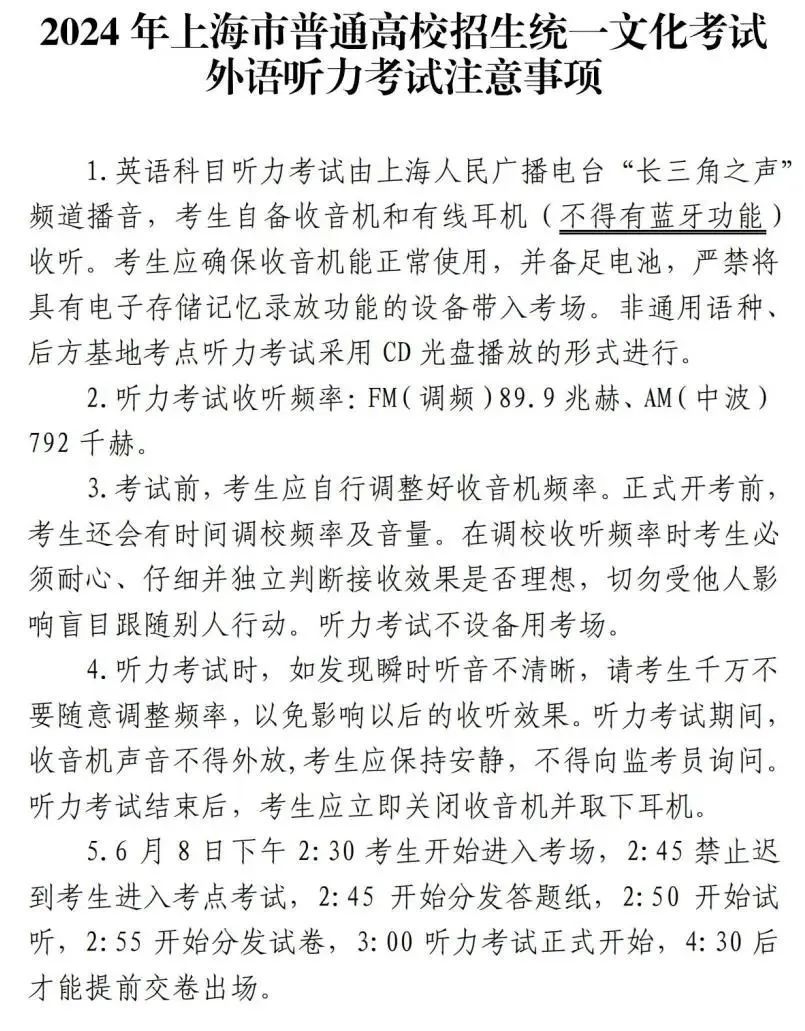2024年上海高考时间公布！这些事项需注意→