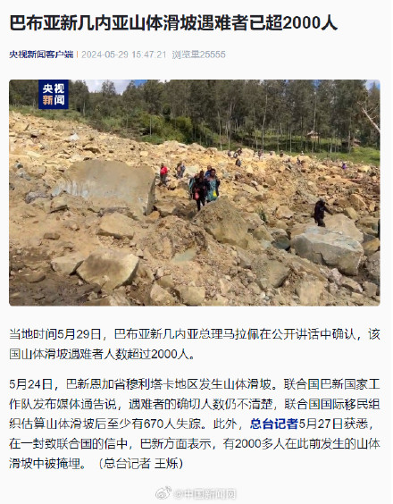 巴布亚新几内亚山体滑坡超2000人遇难 巴布亚新几内亚山体滑坡超2000人遇难