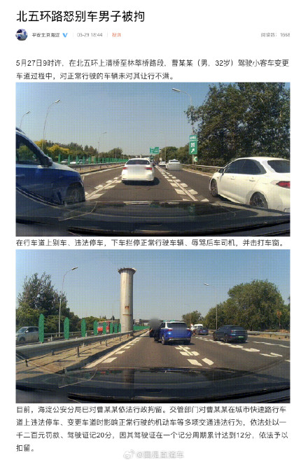 北京北五环路怒别车男子被行拘