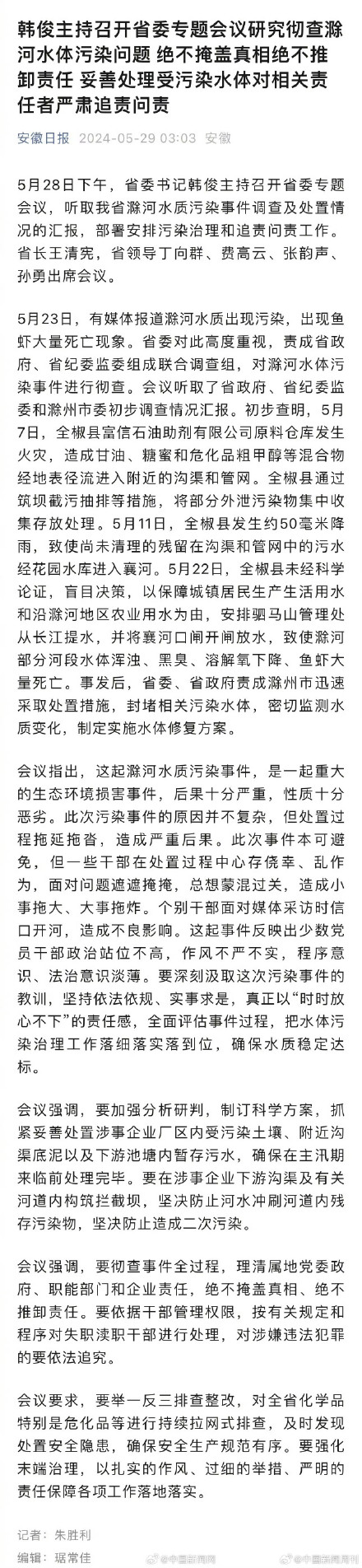 安徽彻查滁河水污染